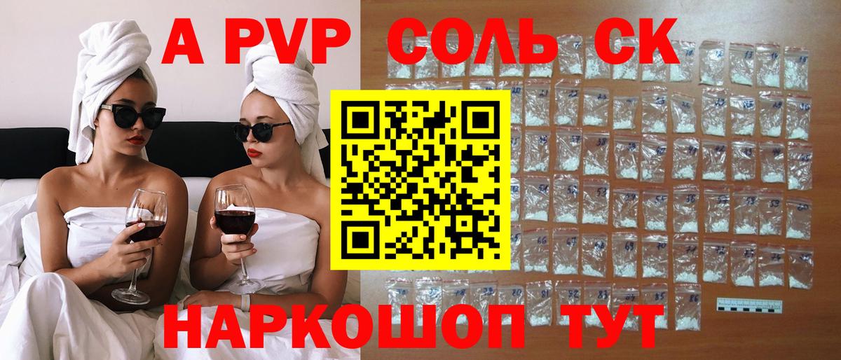 Alfa_PVP кристаллы Кимовск