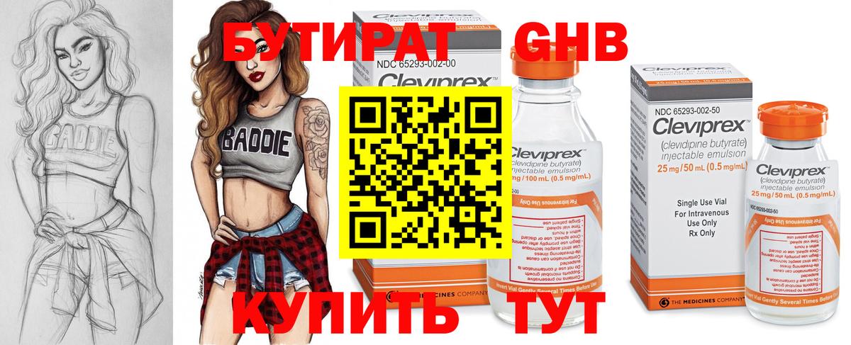 Кимовск  БУТИРАТ 99%  Вход с VPN 