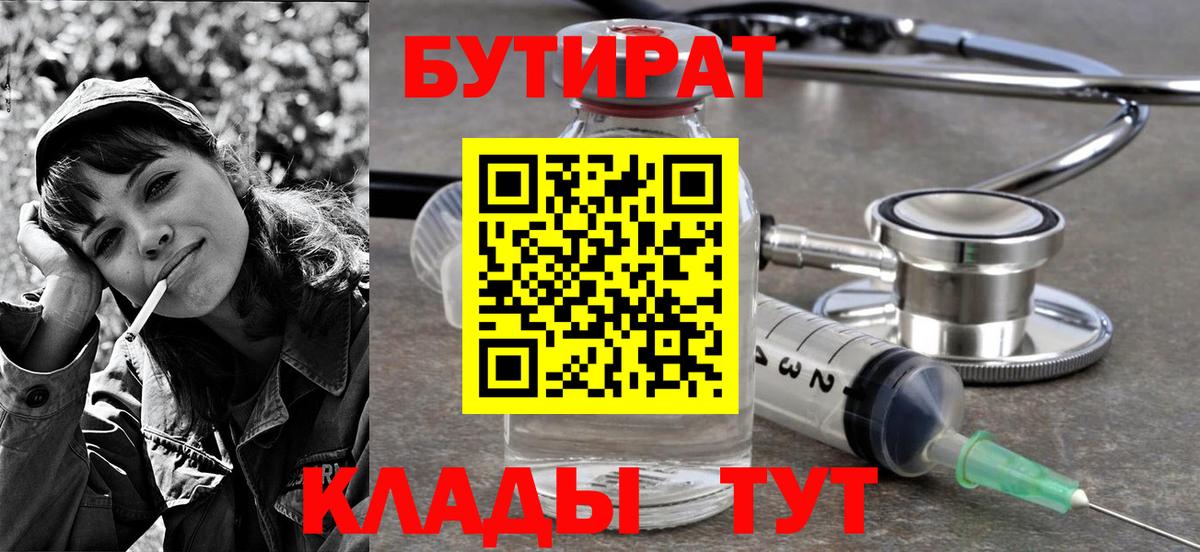 БУТИРАТ жидкий экстази Кимовск