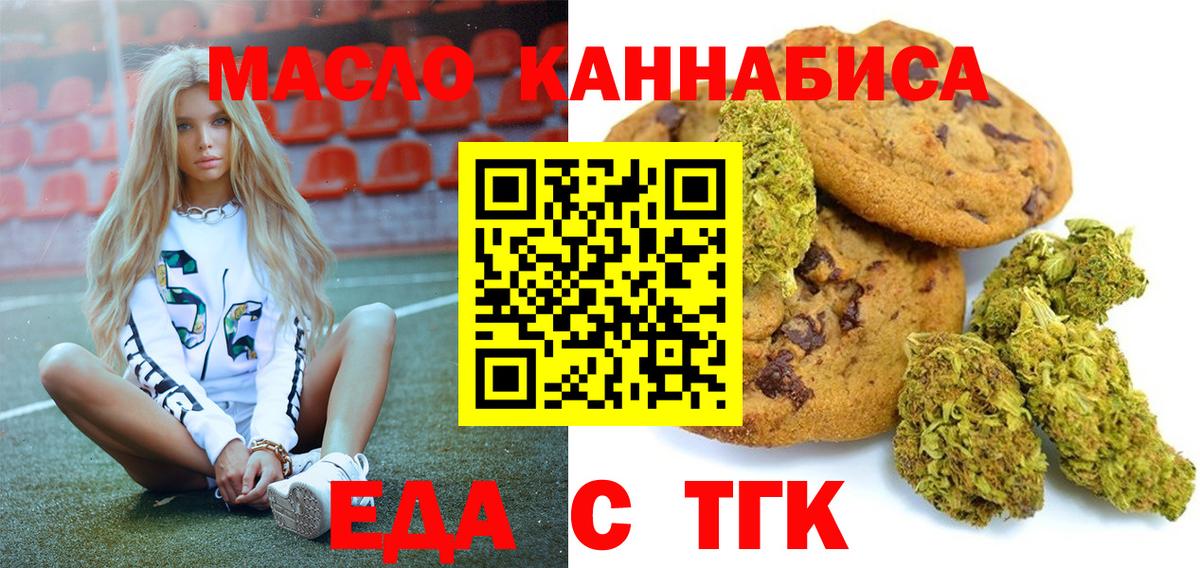 Кимовск  Печенье с ТГК конопля  Вход с VPN 