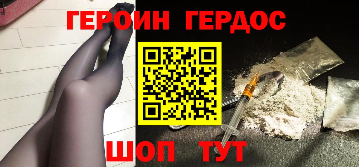 Героин хмурый  Вход с VPN  Кимовск 