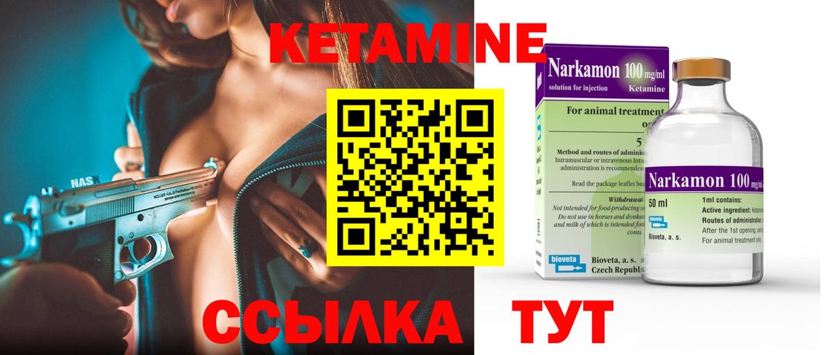 КЕТАМИН VHQ Кимовск